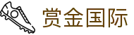 赏金国际 - 赏金国际娱乐 - 开户注册中心
